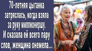 Цыганка затряслась когда посмотрела на миллионершу и сказала пару слов. Женщина потеряла дар речи...