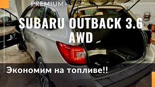 Тест-драйв Subaru Outback 3.6 R AWD в комплектации Premium+. Не расходует бензин! Установили газ?