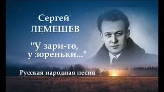 С.Я.Лемешев.  У зари-то, у зореньки... 1953