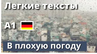 "В плохую погоду - Bei schlechtem Wetter". Легкие тексты на немецком. Понимание на слух. А1