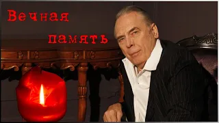 Умер народный артист СССР Владислав Пьявко!