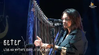 Мельница - Ветер (Live на Хуторе Ёлки)