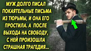 Муж писал покаятельные письма, и супруга простила его, а позже произошло удивительное…