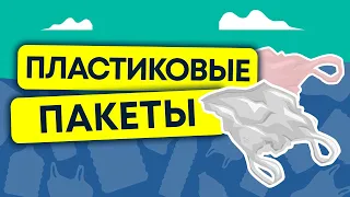 Как ПЛАСТИКОВЫЙ Пакет УБИВАЕТ 1 000 000 птиц каждый год! Экологическая катастрофа | 13+