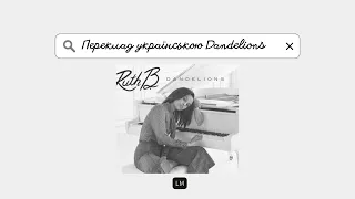 Dandelions - Ruth B. Переклад українською