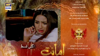 Amanat Episode 17 Teaser New  ARY Digital | Presented By Brite