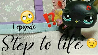 LPS Сериал | Step to life |01 episode | Что случилось с папой Яна?