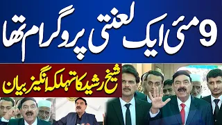 Sheikh Rasheed Big Statement About 9 May Incident  | Dunya News