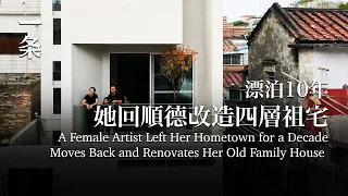 【EngSub】A Female Artist Left Her Hometown for a Decade Moves Back and Renovates Her Old Family House