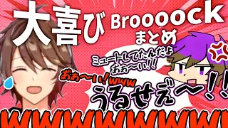 【切り抜き】笑いが止まらないハイテンションBroooockまとめ