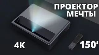 Что я думаю о MI 4K LASER PROJECTOR 150’ - ОПЫТ ИСПОЛЬЗОВАНИЯ И МНЕНИЕ