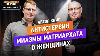 ВСЕ О ЖЕНЩИНАХ ЗА 1 ЧАС / Сliff в прожектор собчак