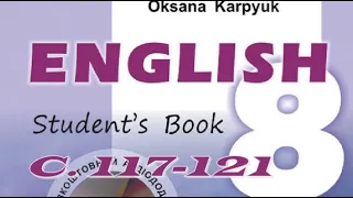 Карпюк 8 Тема 3 Урок 1 Сторінки 117-121 Vocabulary&Reading ✔Відеоурок