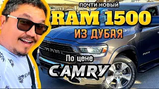 DODGE RAM 1500 ИЗ ДУБАЯ // ПО ЦЕНЕ КАМРИ?