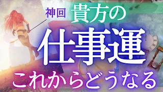 今の仕事運をしっかり視ました【衝撃】神回★もしかして見られてる⁉個人鑑定級✨タロットリーディング✨選択式 オラクル 占い ❤️人生 運命 仕事運タロット 風の時代 風菜チャンネル ふなちゃんねる