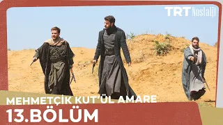 Mehmetçik Kûtulamâre  13.Bölüm