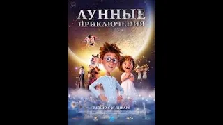 Лунные приключения (Moonbound) 2021 русский трейлер