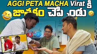 AGGI PETA MACHA Virat కి జాతకం చెప్పిండు🤣🤣 ||ela thintundo chudandi 🤣🤣|| Helloit’svirat