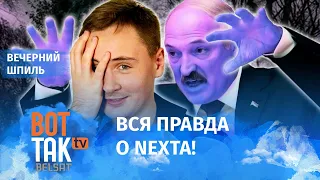 Лукашенко подключил к борьбе с @nexta_tv российских спецов! / Вечерний шпиль