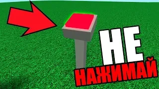 НЕ НАЖИМАЙ НА КНОПКУ В РОБЛОКС НУБИК ИГРАЕТ В DON'T PRESS THE BUTTON ROBLOX