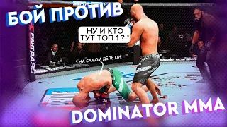 ТОП 1 в МИРЕ Dominator КИНУЛ МНЕ ВЫЗОВ в UFC 5 и вот что получилось...