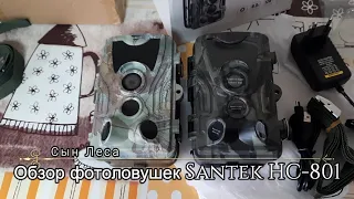 Обзор фотоловушек Santek HC-801