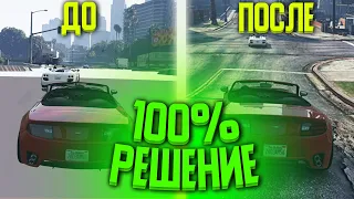 ПРОПАДАЮТ ТЕКСТУРЫ В GTA 5 РП? ЕСТЬ 100% РЕШЕНИЕ ПРОБЛЕМЫ!