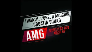 Тимати, L One, D Anuchin, Croatia Squad - AMG (MonsterZ Dub Mash Up)