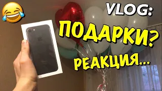 VLOG: ПОДАРКИ!! РЕАКЦИИ!! IPhone 7  RAU TV