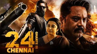 24 Ghante Me Chennai South Movie Dubbed in Hindi | Suriya | R. Sarathkumar #fullmovie #hindidubbed