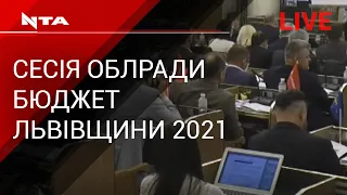 Продовження засідання сесії Львівської обласної ради. Депутати ухвалюють бюджет на наступний рік