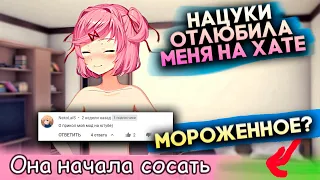 НАЦУКИ МЕНЯ ОТЛЮБИЛА! | Треш мод про НАЦУКИ и РАССЛАБОН на Doki Doki Literature Club Прохождение