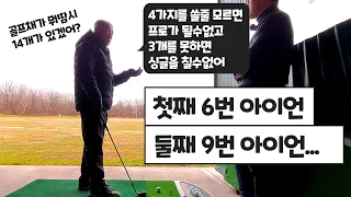 골프 잘치려면 4가지는 쓸줄 알아야 싱글을 칠수있다.