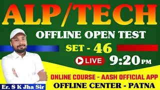 ALP/TECH CBT-1 | SET 46 | OPEN TEST DISCUSSION । By Er. S K Jha Sir & Team