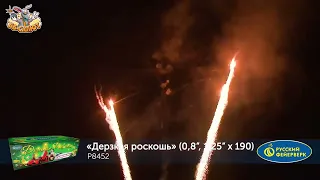 Фейерверк Р8452 Дерзкая роскошь (0,8", 1,25" х 190)