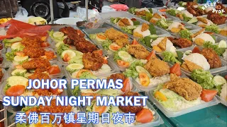 Johor Permas Sunday Night Market Pasar Malam 柔佛百万镇星期日夜市 | Malaysia Street Food
