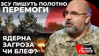 Петро ЧЕРНИК про те, як запобігти ядерному удару у той час, коли ЗСУ пишуть полотно перемоги?