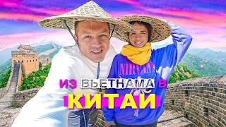 Из Вьетнама в Китай своим ходом. Мы это сделали! Граница с Китаем