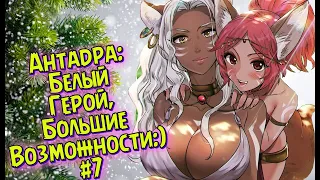 ❄AFK ARENA🤟🏻 - Громилы#7 | Только в Перед ! КОШКА СТАЛА БЕЛОЙ !