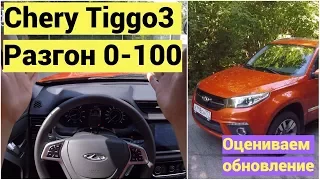 Chery Tiggo 3 - разгон от 0 до 100 (racelogic)