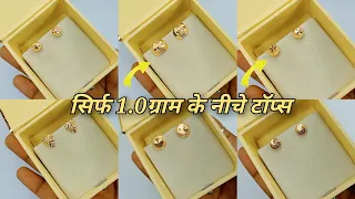 Only 1.0gram Under Gold Ear Tops Design Fold All Ladies || Sone Ki Tops Sabhi Ladies Ke Liye