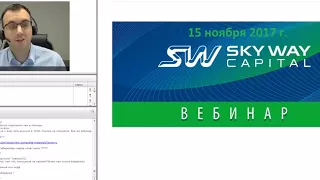 Вебинар 15 11 2017г о цифровой экономики SkyWay  А Суходоев