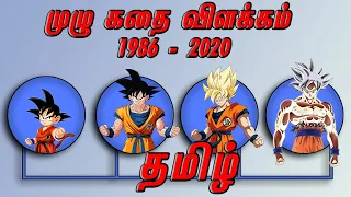 Dragon Ball Z - Timeline Explained  - தமிழ் #1 -  ChennaiGeekz
