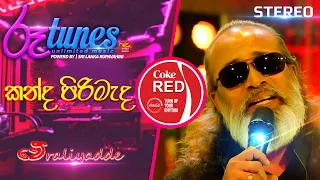 Kanda Pirimada | කන්ද පිරිමැද | Senanayaka Weraliyadda | Coke RED | @RooTunes