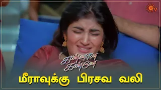 மீராவுக்கு நம்பிக்கை கொடுக்கும் யுவா! | Kannana Kanne - Best Scenes | Sun TV