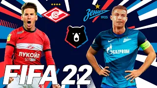 ЭКСПЕРИМЕНТ #2 - FIFA 22 КАРЬЕРА - РОНАЛДО В ЗЕНИТЕ | МЕССИ В СПАРТАКЕ | РПЛ | ⭐146 LEGION⭐#FIFA22