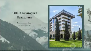 Обзор топовых санаториев Казахстана, которые конкурируют с лучшими курортами России