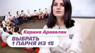 Выбрать 1 из 15. Карина Аракелян играет в Чат На Вылет / Пинк Шугар