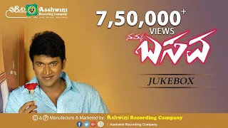 Namma Basava || Juke Box || Puneet Rajkumar|| Gowri Manjal || Ashwini Recording Company |Popular Hit