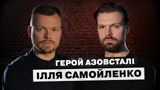 Ілля ГЕНДАЛЬФ Самойленко | Про полон, братерство, чорний гумор та страх смерті | ІНТЕРВ'Ю